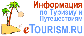   eTourism.ru